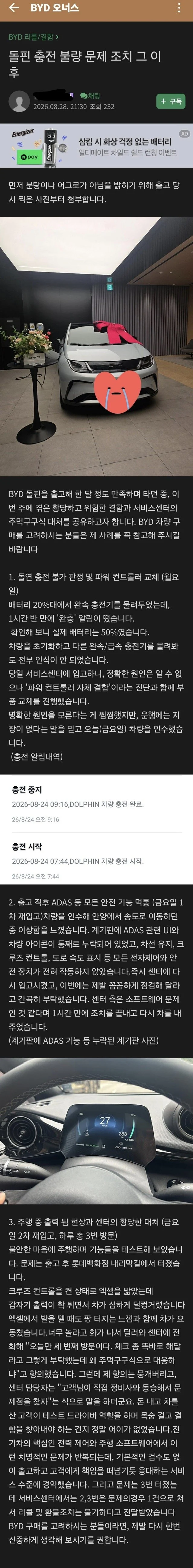 Screenshot_20260828_233622_Naver Cafe.jpg 어제자 터진 byd 차량 충전 불량 이슈