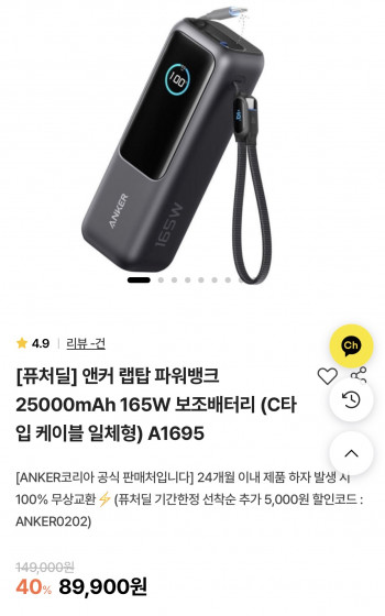 [기타] 앤커 랩탑 파워뱅크 25,000mAh 165W 보조배터리