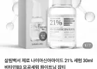 살림백서 제로 나이아신아마이드 21% 세럼 30ml