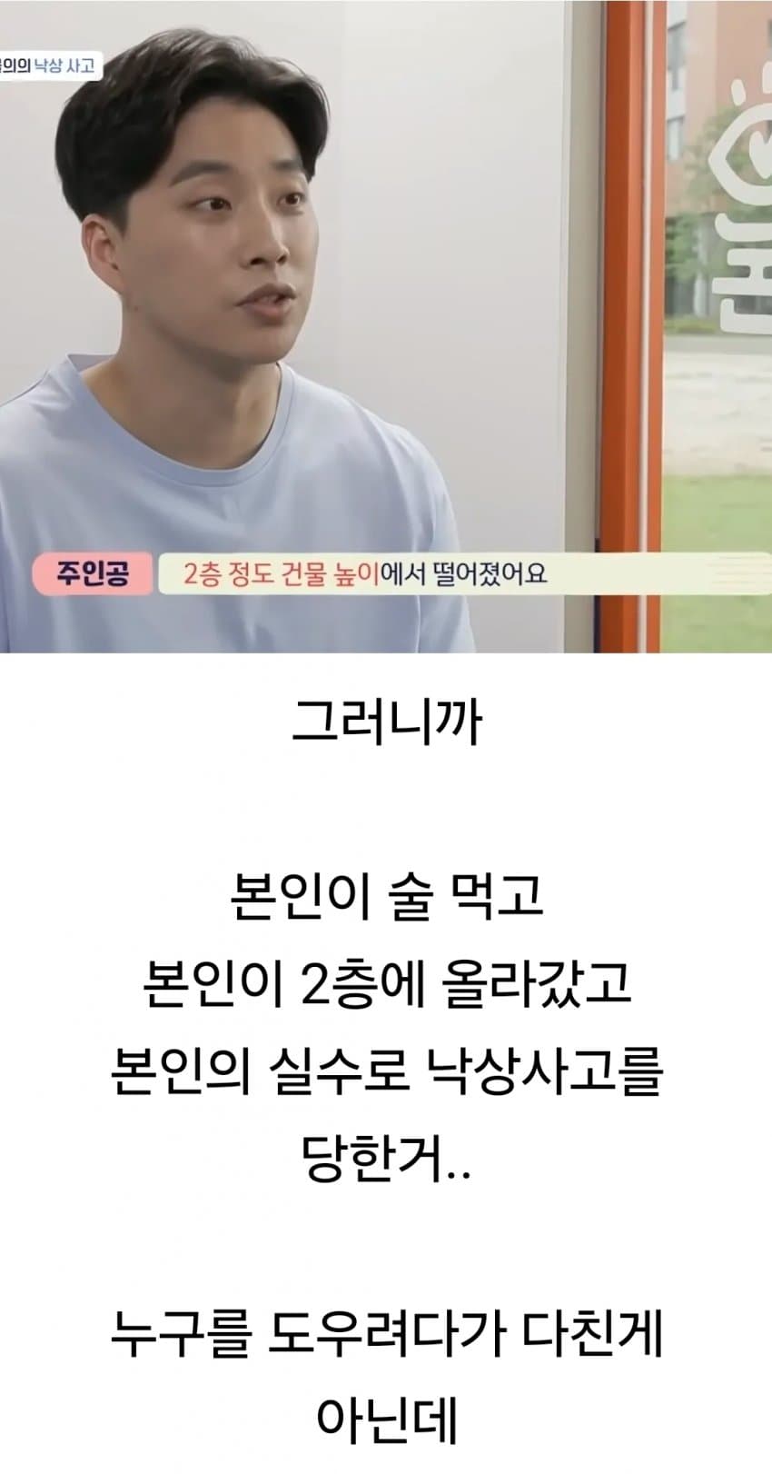 남 돕다가 실수하면 욕 먹는 세상 (10)