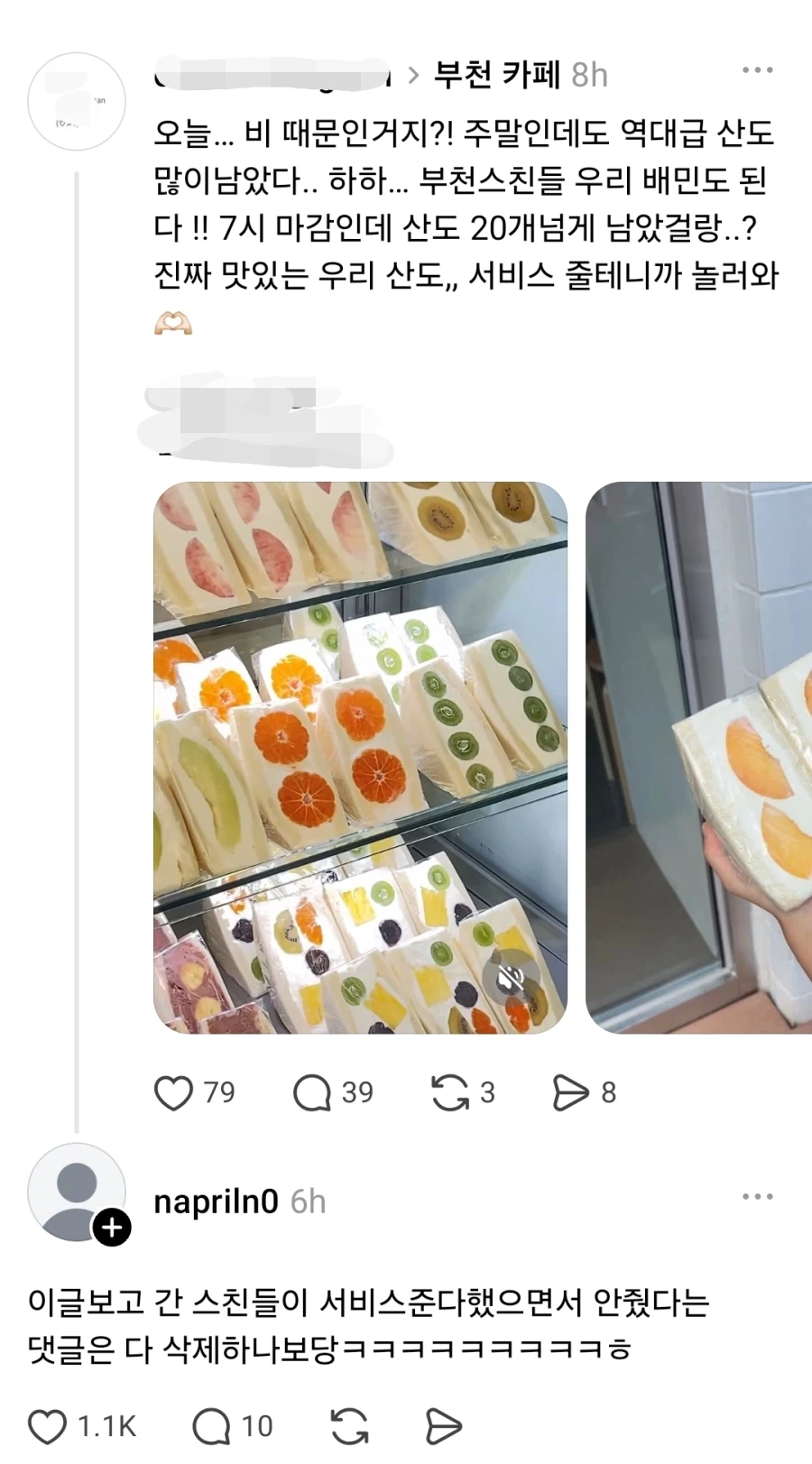 서비스 준다고 사기친 부천 카페