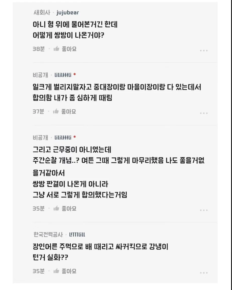 예비 장인이 알고보니 내가 배빵치고 싸커킥 날린 사람임 (8)