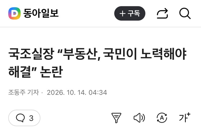 국조실장 “부동산, 국민이 노력해야 해결” 논란