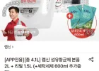 랩신 섬유항균제 본품 2L+리필 1.5L+세탁세제 600ml 증정