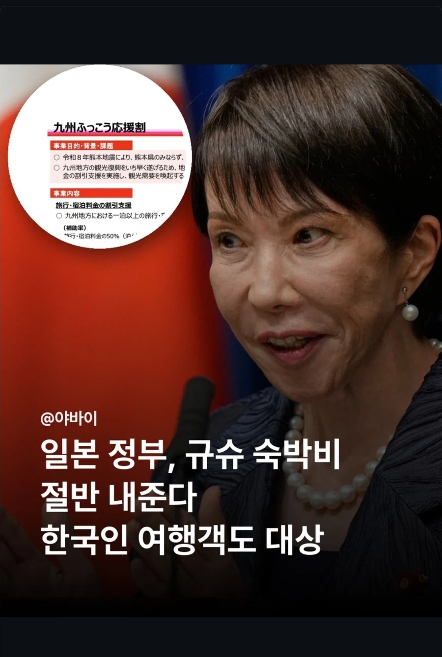 지진 난 규슈쪽을 도와줄 일본정부의 신박한 정책