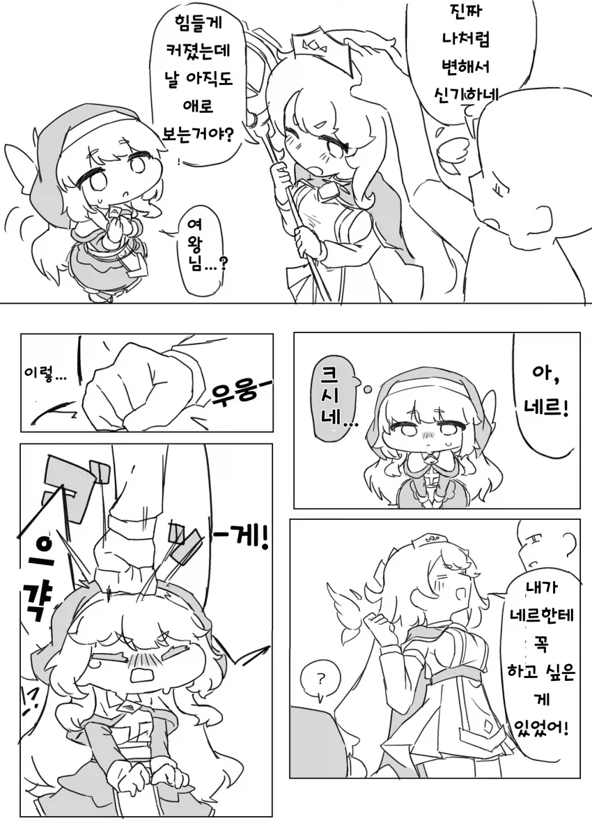 트릭컬)긴긴 팔다리가 된 에르핀 (2)