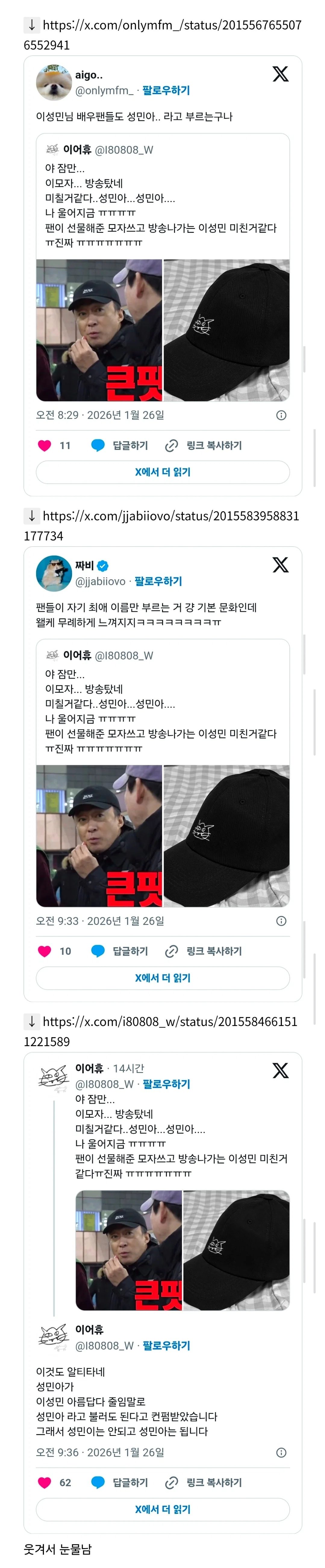 이성민 배우팬들도 성민아.. 라고 부르는구나...