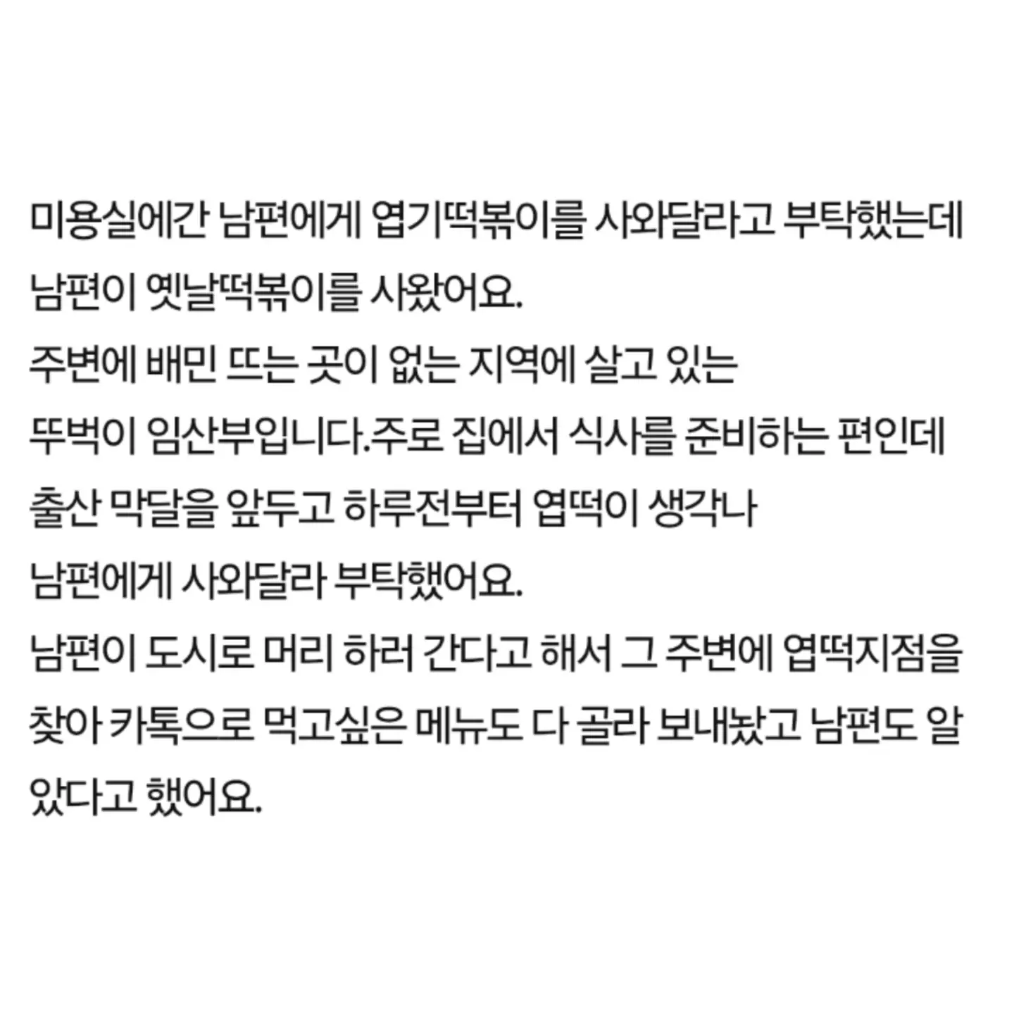 떡볶이 브랜드 다른거 사왔다고 섭섭하다는 와이프