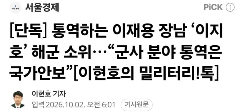 통역하는 이재용 장남 ‘이지호’ 해군 소위…“군사 분야 통역은 국가안보”