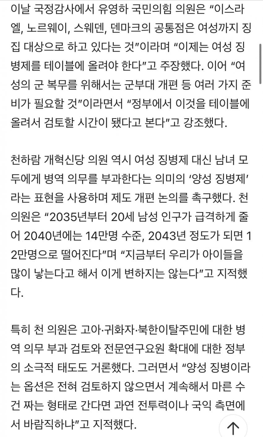 여자도 군캉스가나...양성징병제 꺼내자 병무청장 답변은 (4)