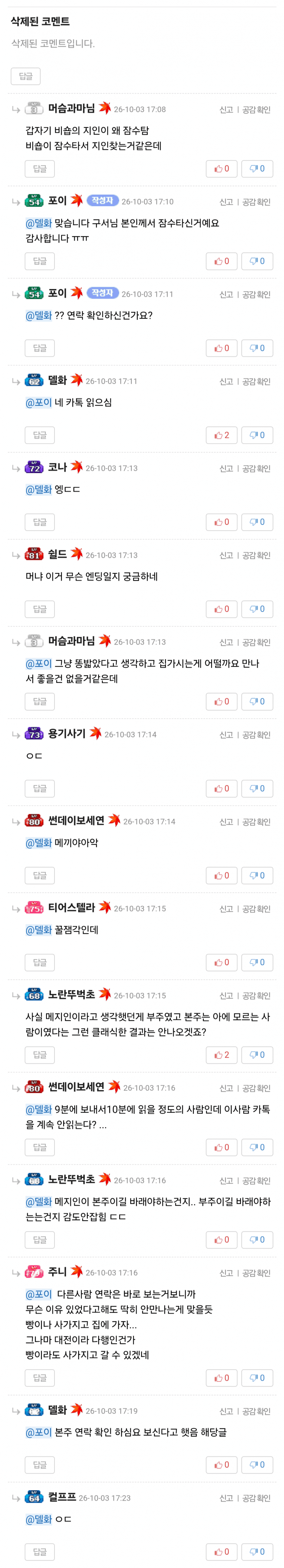 싱글벙글 연락 끊긴 지인을 찾기 위한 메벤남의 여정 (6)