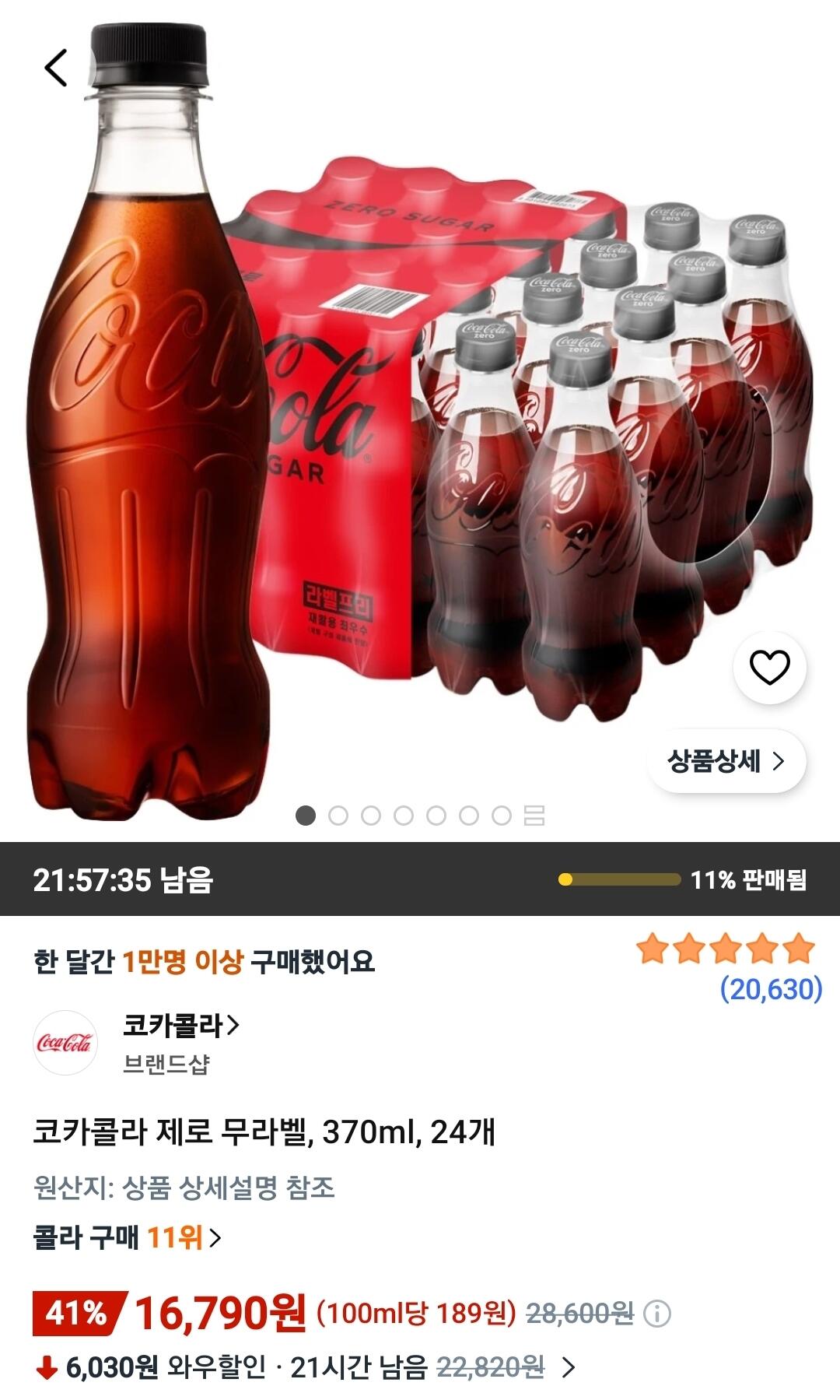 코카콜라 제로 무라벨, 370ml, 24개