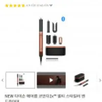 다이슨 에어랩 코안다2x 멀티 스타일러 앤 드라이어