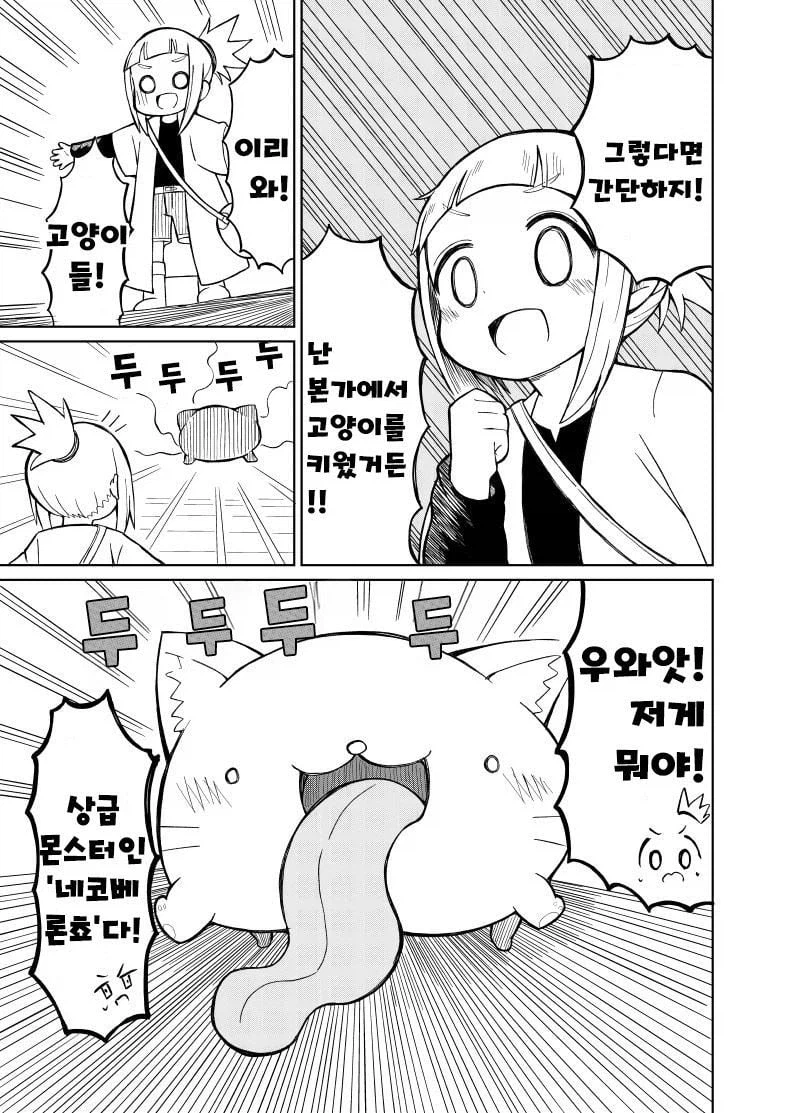 흔해빠진 판타지 manhwa (9)