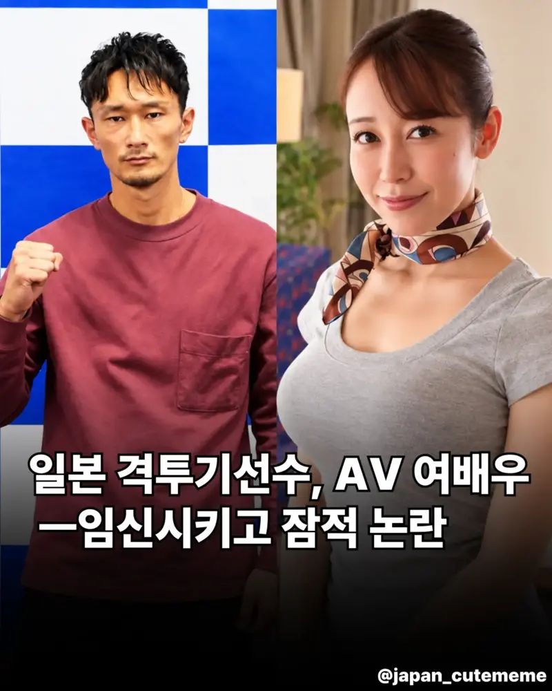 SNS에서 돌아다니고 있는 Av배우 불륜 찌라시