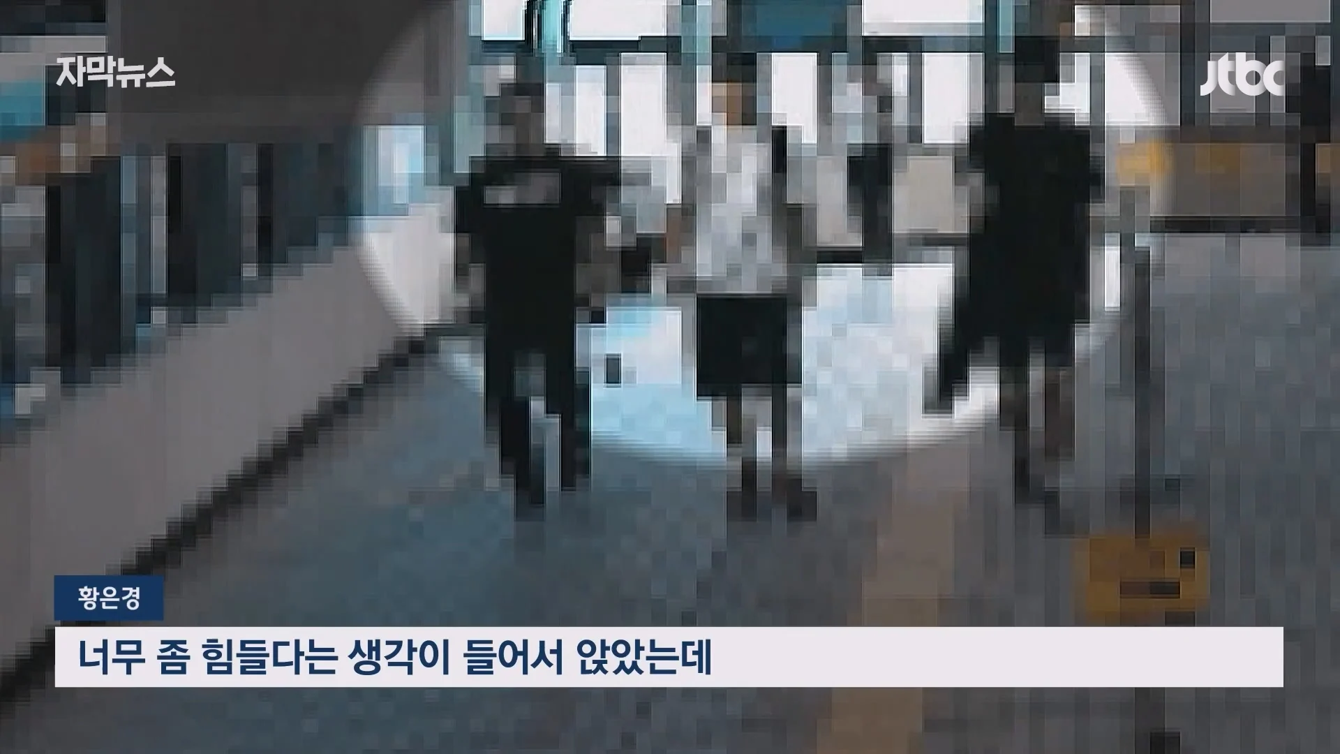 옥수역 통로에서 쓰러진여성 '일촉즉발'..홀연히 나타나 도와주고 사라진 시민들 (3)