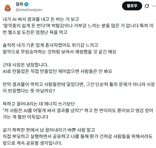 AI로 소설 쓴다니까 박탈감이나 거부감 느끼는 사람 많은듯