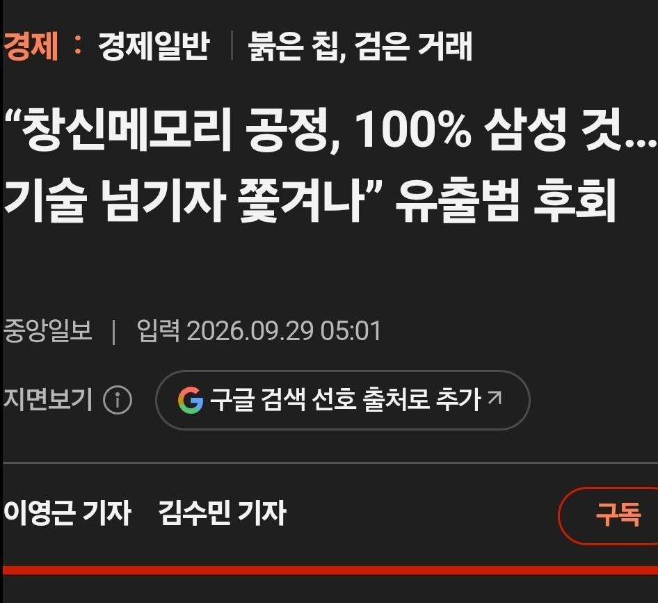 창신메모리에 대한민국기술100%넘긴 매국노들 근황