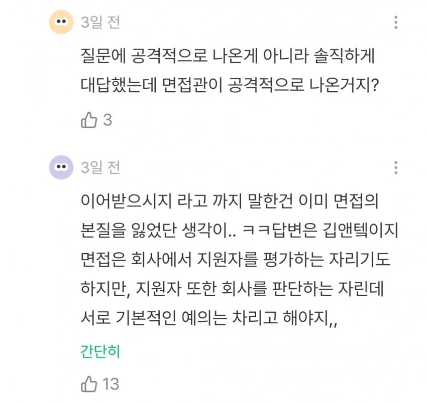 중소기업 면접 보다가 화나서 면접장 나온 잡플인 (4)