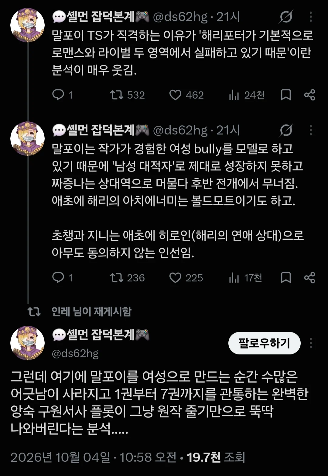말포이TS가 잘 먹히는 이유