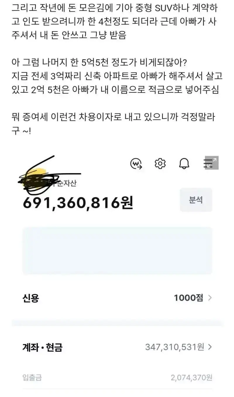 28살에 7억 가까이 모은 방법. (2)