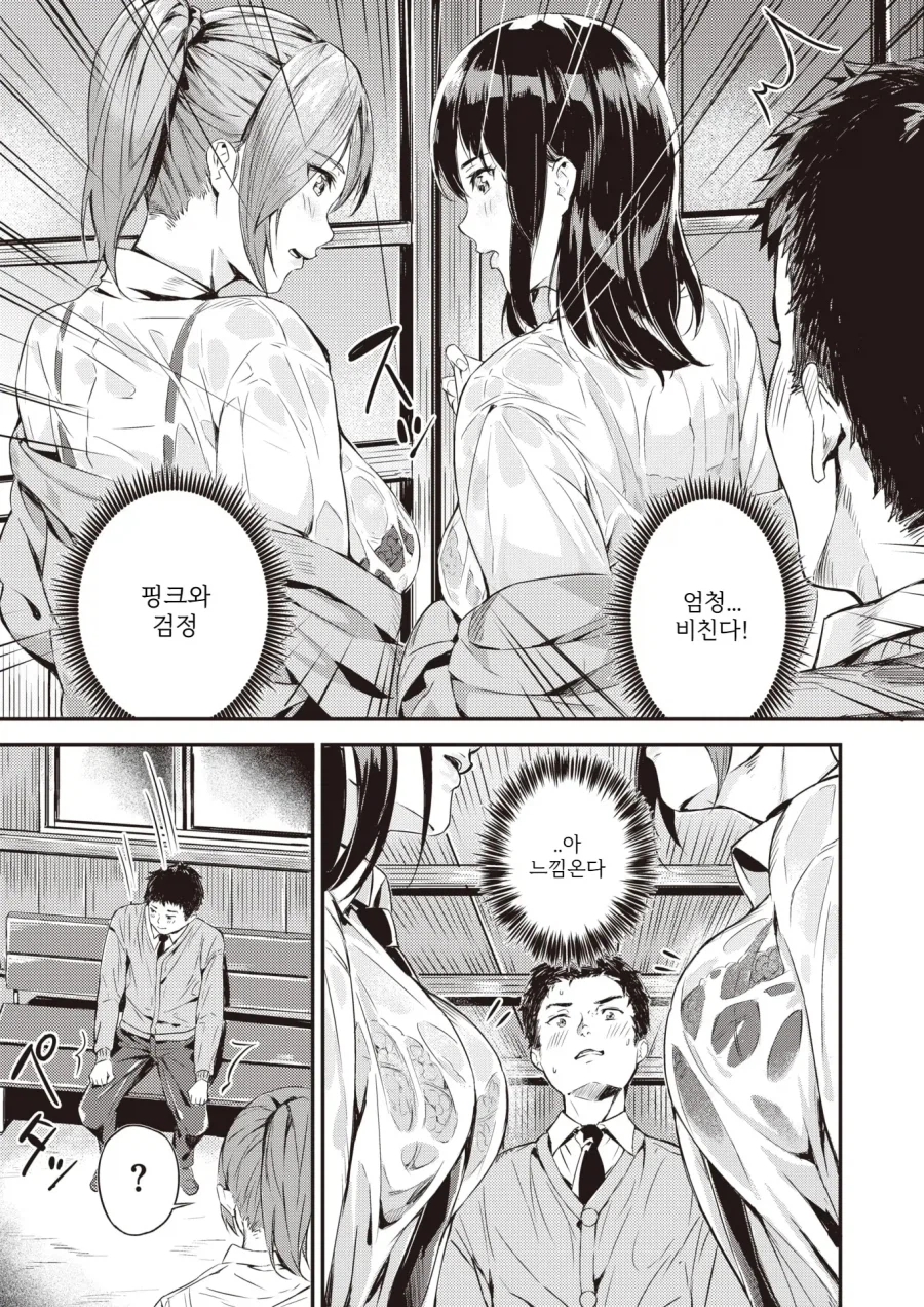 하교중 비가 내려 버스 정류소로 간 세사람.manhwa (3)