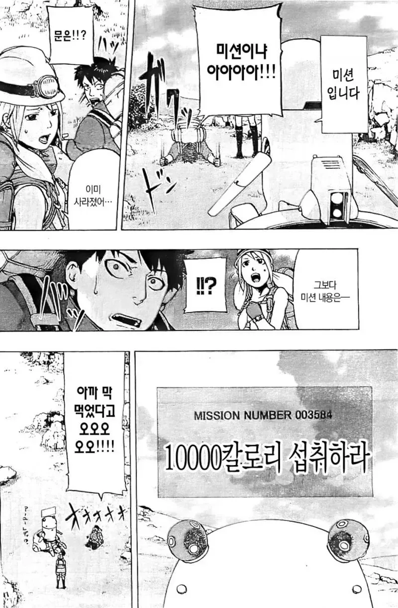 문을 찾는 모험가 만화 (8)