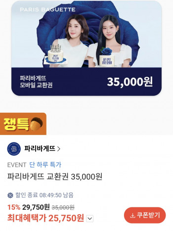 [기타] 파리바게뜨 모바일 교환권
