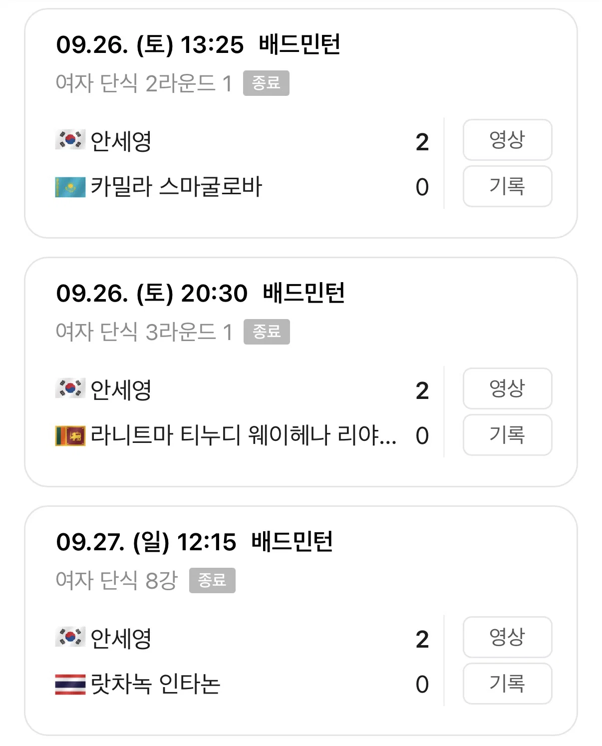 [아겜] 안세영은 이번 아겜에서 단 한 세트도 넘겨주지 않았다