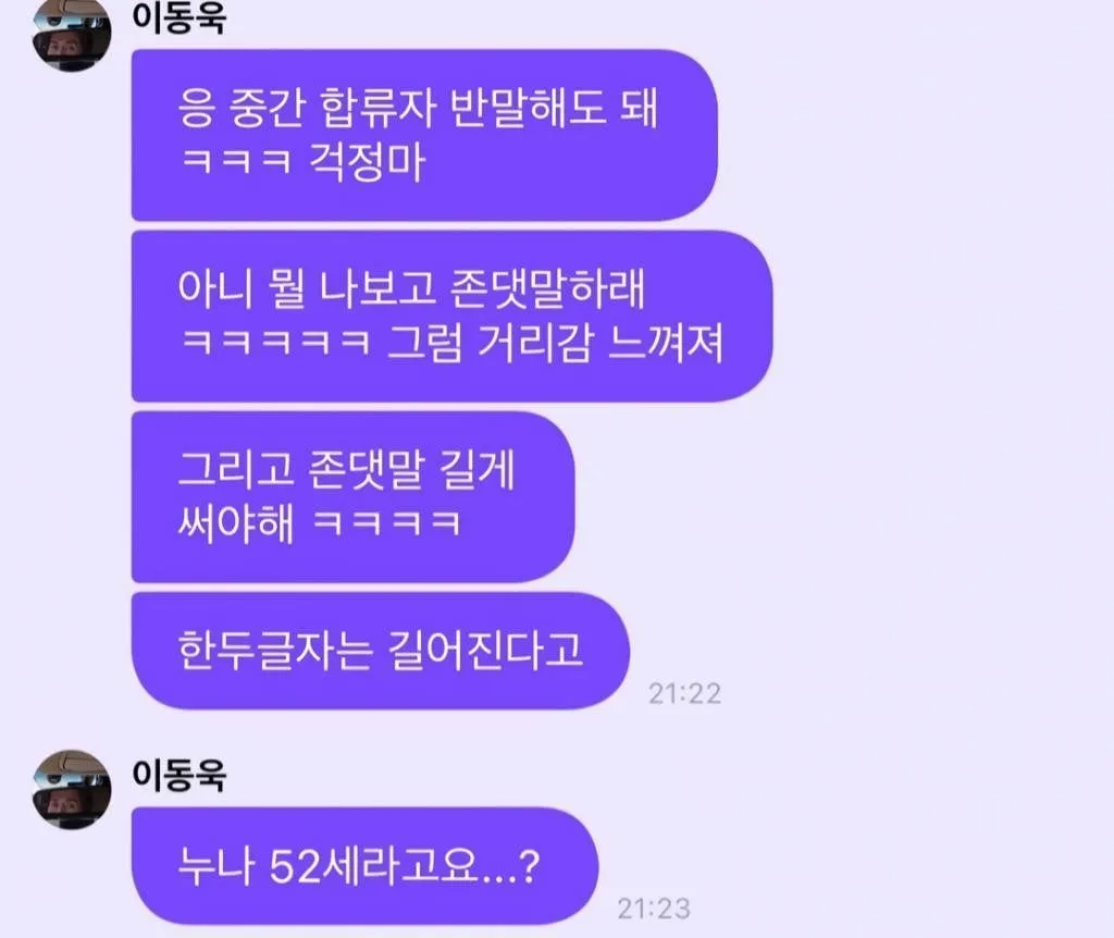 당황한 이동욱