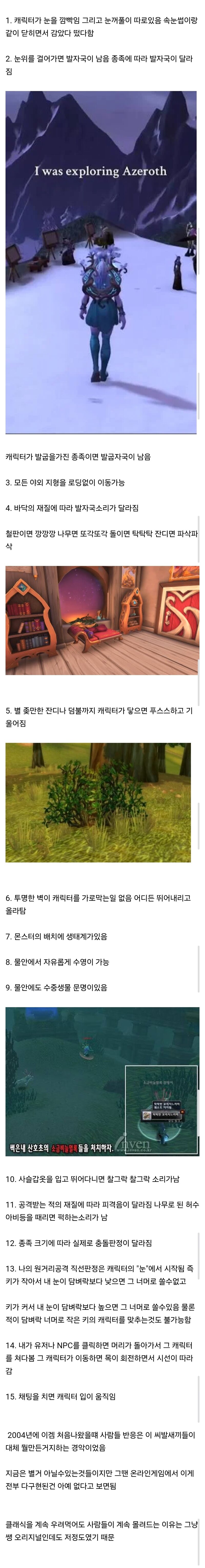 월드 오브 워크래프트 2004년 첫발매때 전세계가 충격받은것들.. (2)