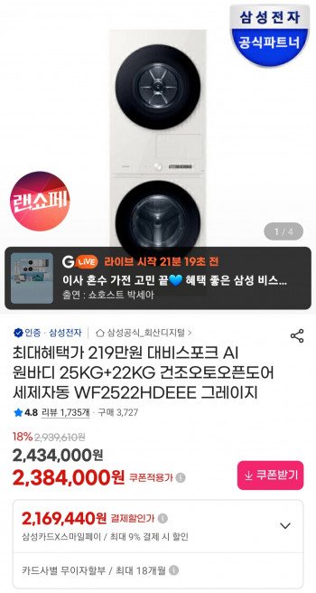 [지마켓] 삼성 비스포크 AI 원바디 세탁건조기 25KG 22KG WF2522HDEEE