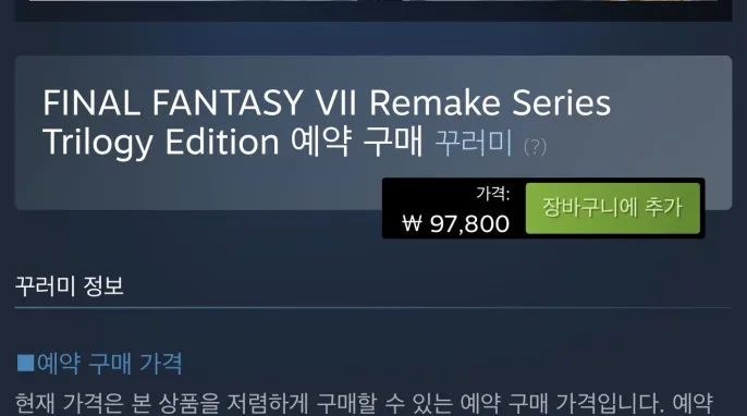 파이널 판타지 7 리메이크 3부작 합본 예구