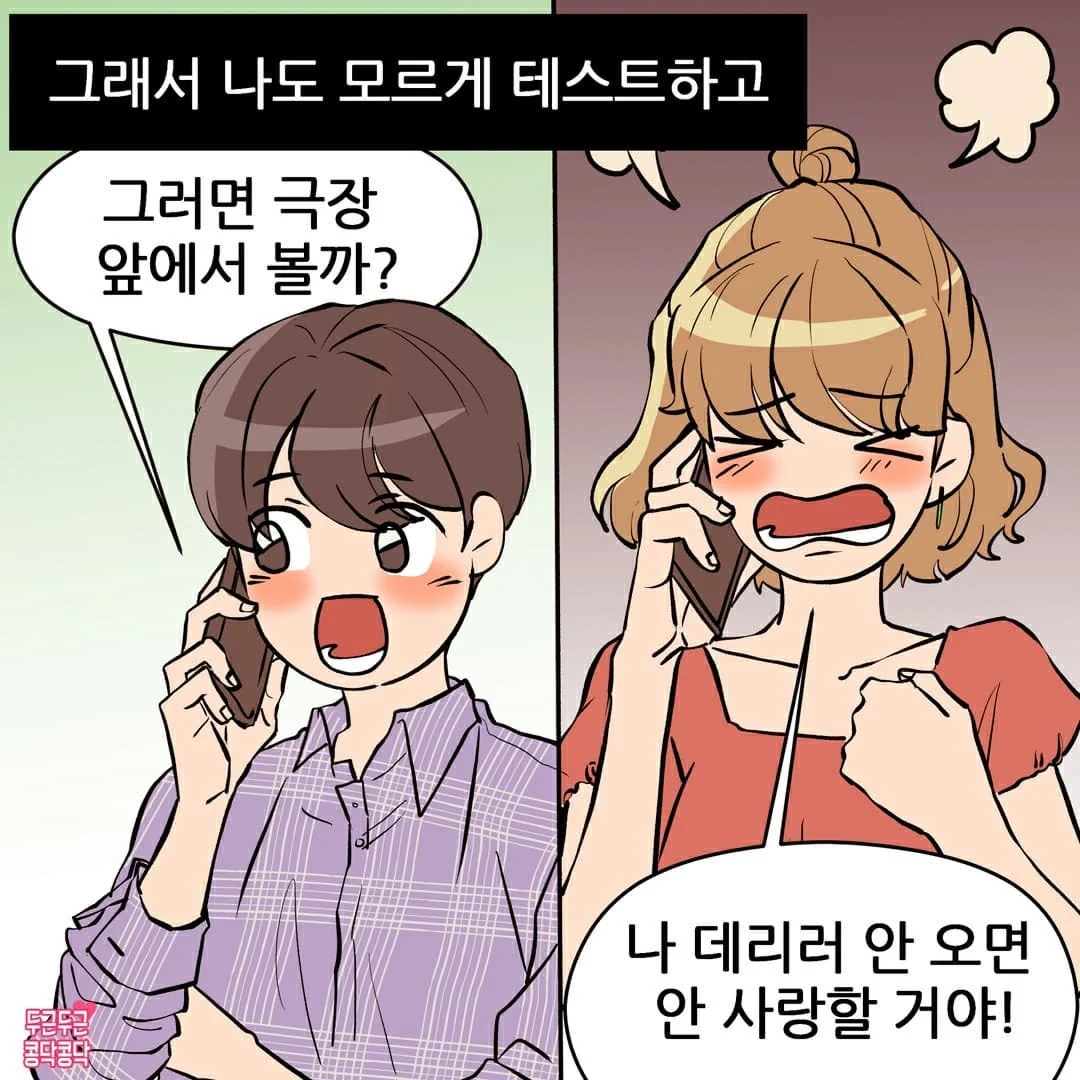 남친이 너무 좋아서 불안해요 (3)