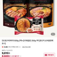 쟌슨빌 부대찌개 500g 2팩+김볶 250g 1팩 8820원