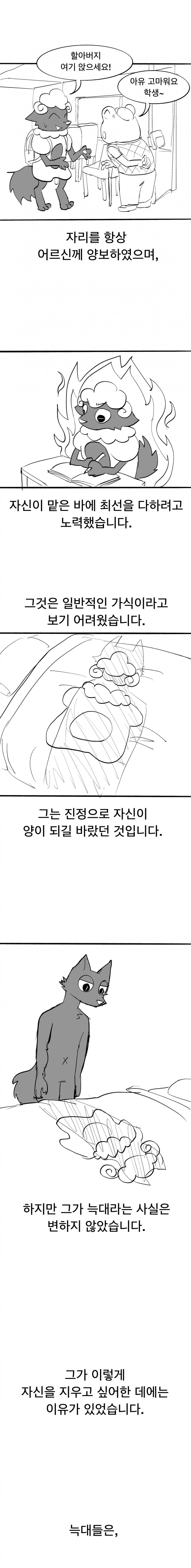 양의 탈을 쓴 늑대 만화(창작) (2)