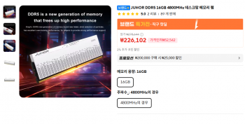 [알리] JUHOR DDR5 16GB 4800MHz (17만원)