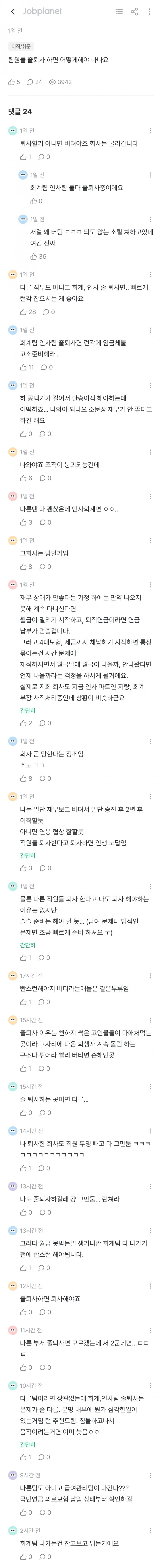 회계팀, 인사팀이 줄퇴사 하는데 어떻게 하면 좋을까요? (2)