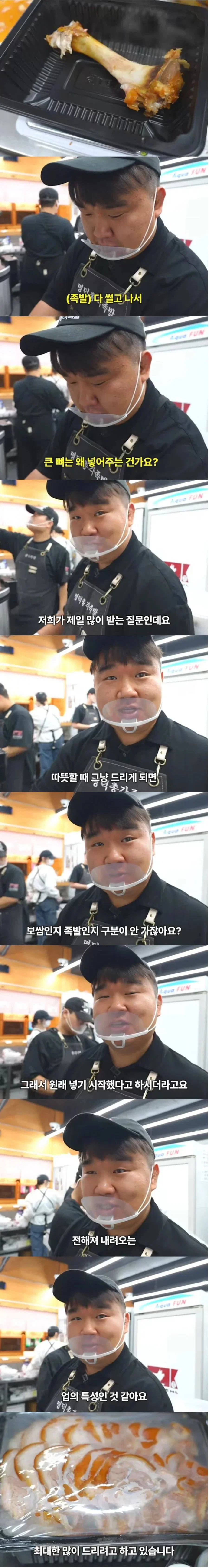 족발시키면 큰뼈 하나씩 꼭 넣어주는 이유