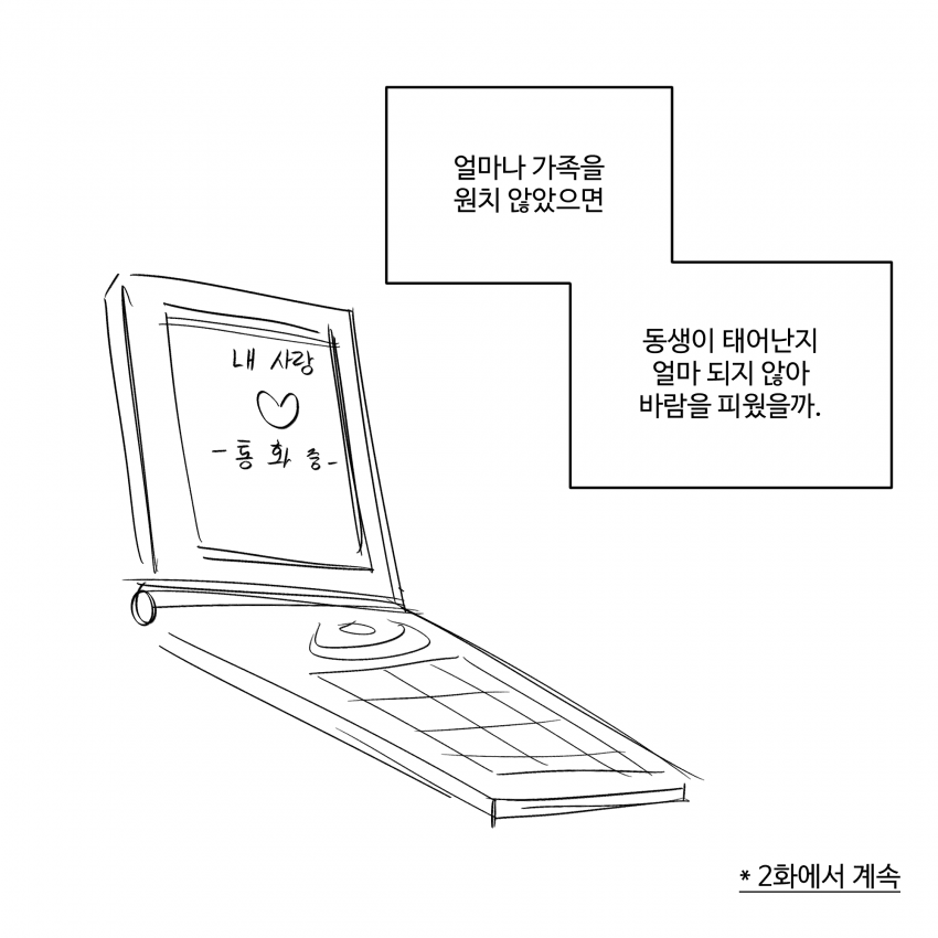 부성애는 있는가 (01, 02) (15)