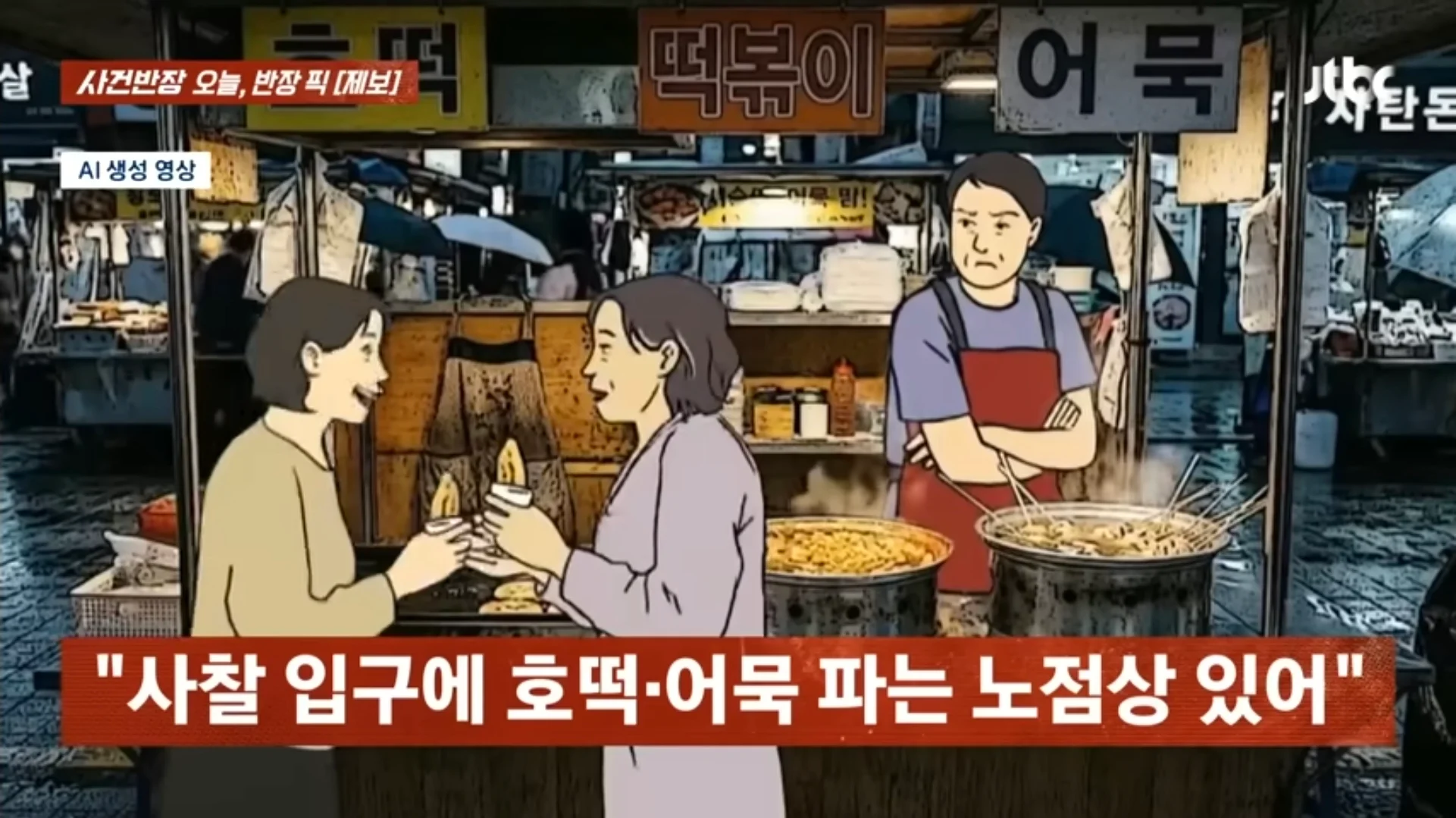 호떡 사먹은 집에서 어묵 국물 마시려다 거절 당함 (3)