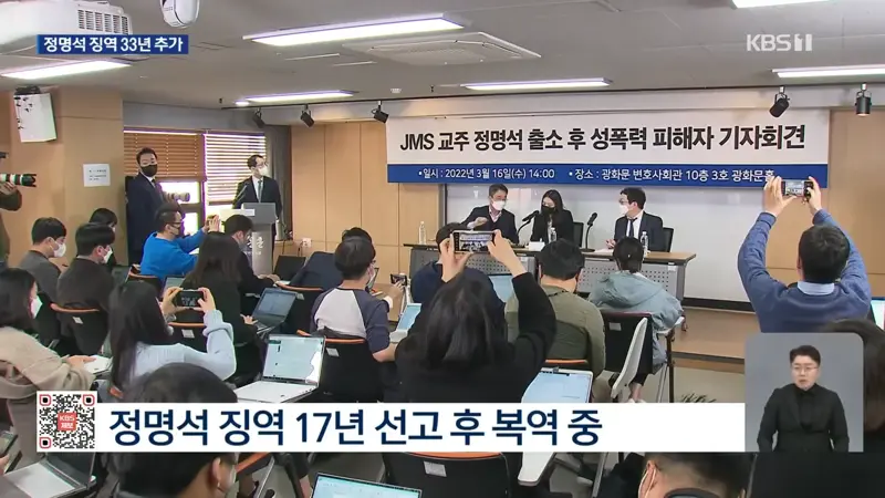 ‘여신도 성폭행’ JMS 정명석 징역 추가 33년…구형보다 무거워 (3)