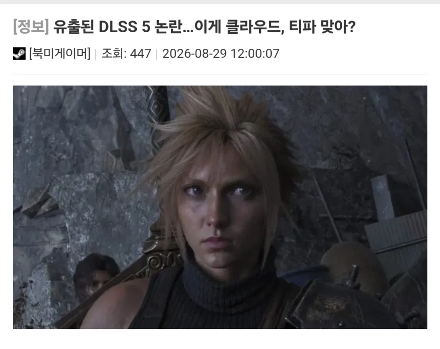 DLSS5 유출이미지 개웃기네 ㅋㅋ_1.webp