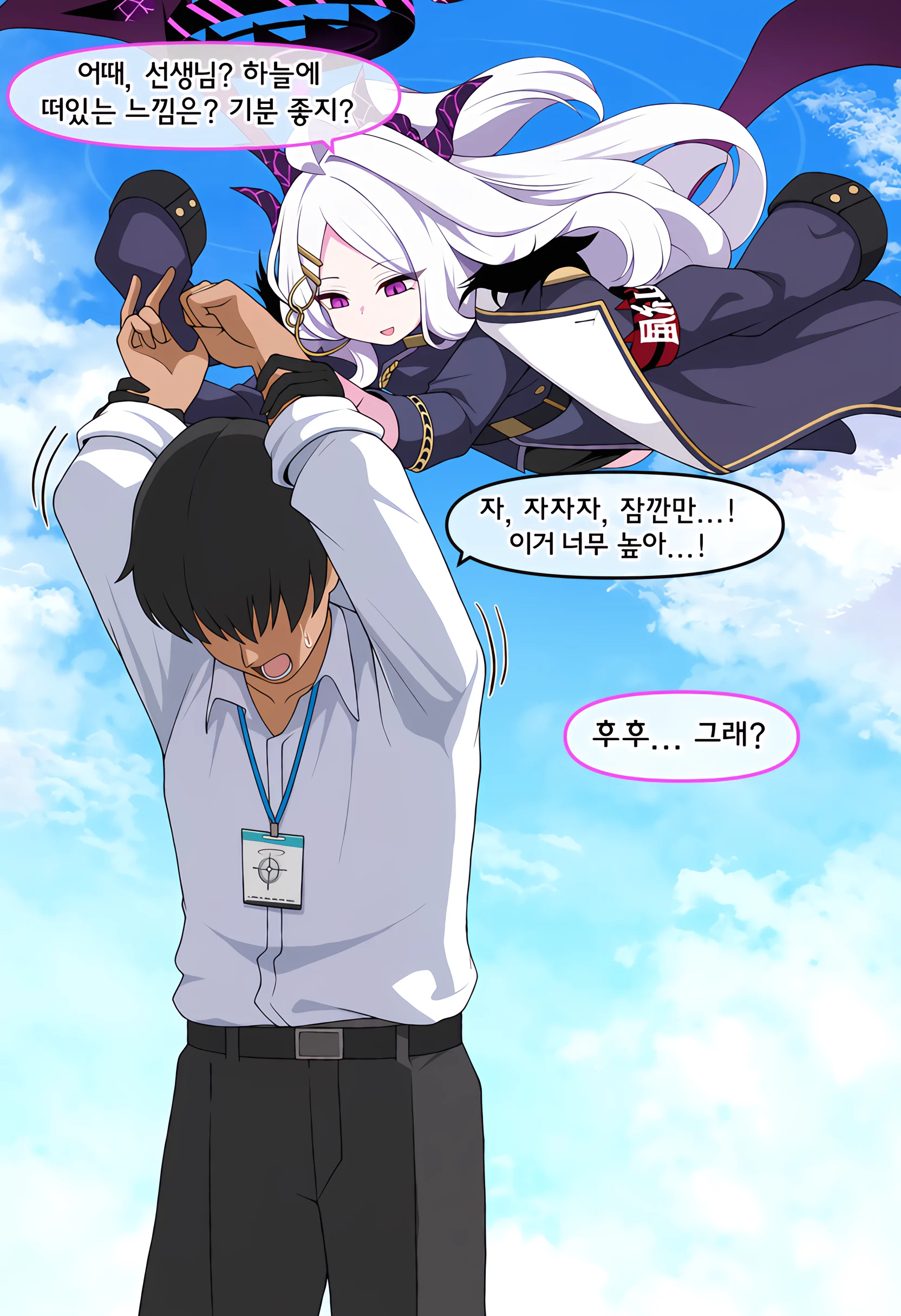 히나의 날개가 궁금한 선생 manwha (11)