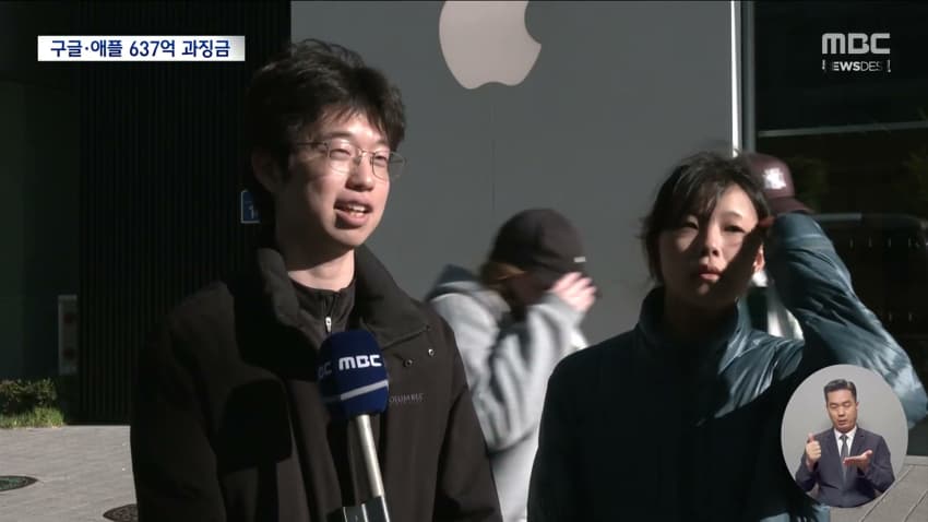 방미통위, 구글 429억원, 애플 208억원 과징금 (7)