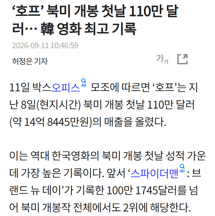 호프가 북미개봉 한국영화중 개봉수익 최고기록??