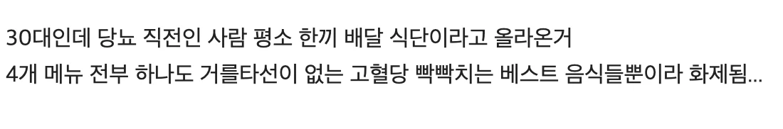 생로병사에 나온 혈당대폭발정식