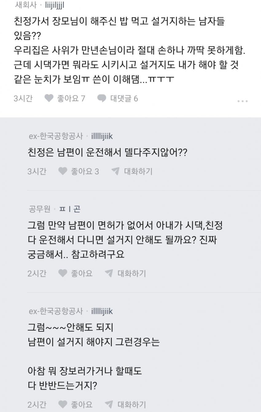블라인드) "시댁에서 설거지를 하는 것에 대하여" (8)