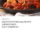 [하남쭈꾸미] 쭈꾸미볶음 500g 5팩/3팩 외 (보통매운맛/매운맛)