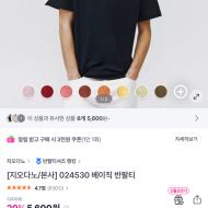 지오다노 반팔티 5600원 등등 봄세일 (최대 82% ...